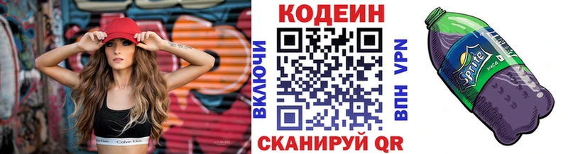 Кодеин Purple Drank Бабаево