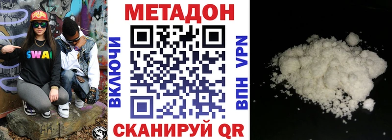 МЕТАДОН VHQ где можно купить наркотик Бабаево